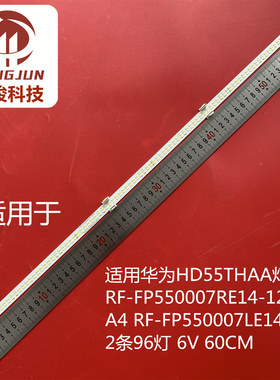 适用HD55THAA灯条RF-FP550007RE14-1208 A4 RF-FP550007LE14