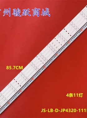 适用杂牌43寸液晶电视JS-LB-D-JP4320-111DBAD E43DF2000 4条11灯
