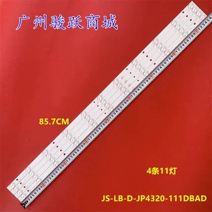 适用杂牌43寸液晶电视JS-LB-D-JP4320-111DBAD E43DF2000 4条11灯
