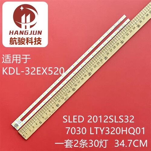 适用索尼KDL-32EX520 KDL-32EX550灯条SLED 2012SLS32 7030 30