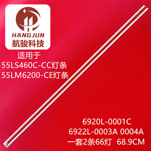 0003A CE灯条6922L 6922L 0004A LE55K 适用LG LC550EUN 55LM6200