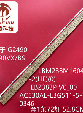 适用AOC 24G2 24B1 G24P1U 24e2h灯条LBM238M1804-DA-1 LB2383P