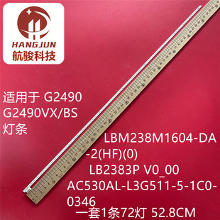 TPM238WF1 241V8灯条 LB2383S 72灯 适用飞利浦241V8