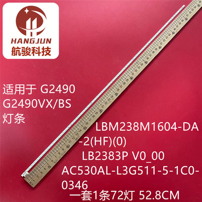 适用飞利浦241V8 241i8灯条TPM238WF1-HJJP3B SG2381B012 LB2383S