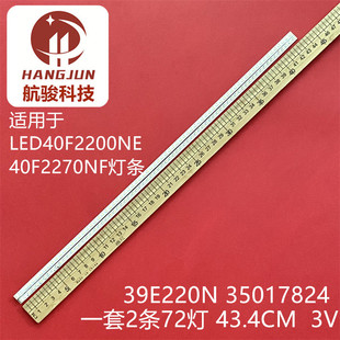 适用康佳LED40F2270NF灯条LED40F2200N 35017824 配屏V390HJ1-P02