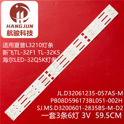 适用TCL L32F1S L32F3301B电视灯条JL.D32061235-057AS-M 一套价