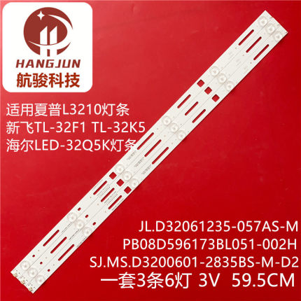 适用TCL液晶L32ED99 LE3208 L32E181灯条SJ.MS.D3200601-2835GS-M