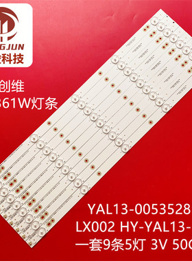 适用创维49E360E 49E361W灯条YAL13-0053528H-01 2D01328 Rev.B一