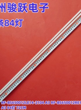 适用海康威视DS-D5C65RB/A灯条RF-BS650012RE14-2104 A3.65BV灯管