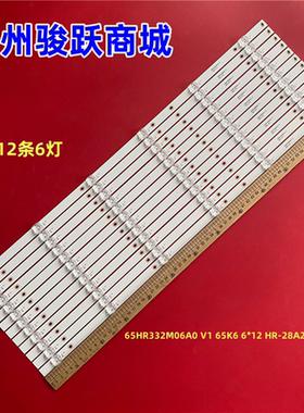 联通D6508 BAKF灯条65HR332M06A0 V1 65K6 6*12 HR-28A22-00481