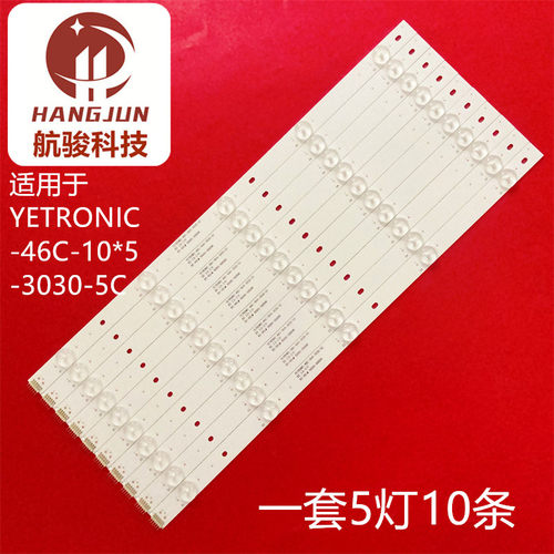 46035PJQ组装机DS-VM46/135灯条 YETRONIC-46C-10*5-3030-5C液晶