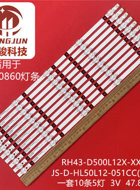 夏新LE-8822A LE-8815A M50AW HL2灯条JS-D-HL50L12-051CC(80929)