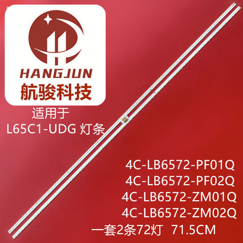 适用TCL L65C1-UDG 65X2东芝65U7600C灯条STQ650A26-72 68-570880