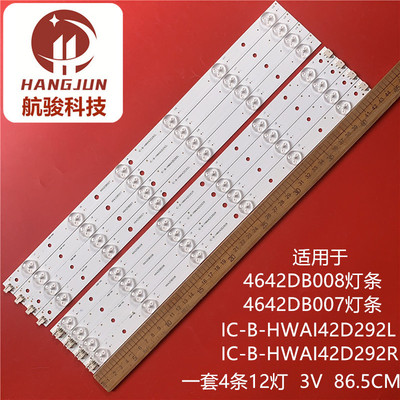 液晶全新组装机器IC-B-HWAI42D292L R 4642DB008 4642DB007灯条