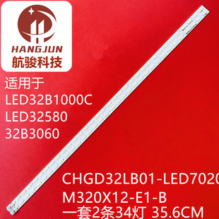 适用长虹LED32B1300灯条CHGD32LB01-LED7020-U0.4 CA730800064972