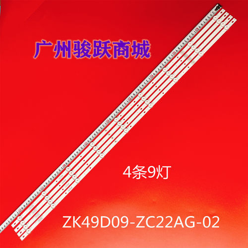 适用 三洋49CE1831D2 灯条 ZK49D09-ZC22AG-02 303ZK490033灯管