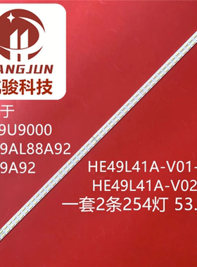 适用海尔LD49U9000 LS49AL88A92 LS49A92灯条HE49L41A-V01-LR灯管