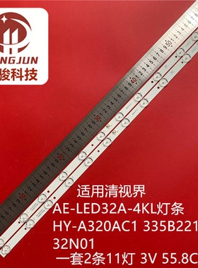 AE-LED32A-4KLY灯条32N01/2*11 HY-A320AJ2 335B221926HY-A320AJ4
