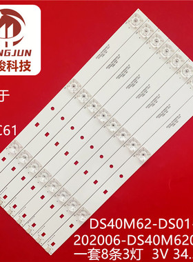 适用暴风40X B40C61液晶灯条202006-DS40M6200-01 DS40M62-DS01-V
