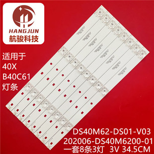 B40C61液晶灯条202006 DS01 DS40M6200 DS40M62 适用暴风40X