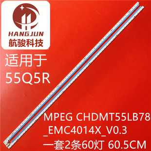 适用长虹55Q5R灯条MPEG CHDMT55LB78_EMC4014X_V0.3背光灯LED灯管