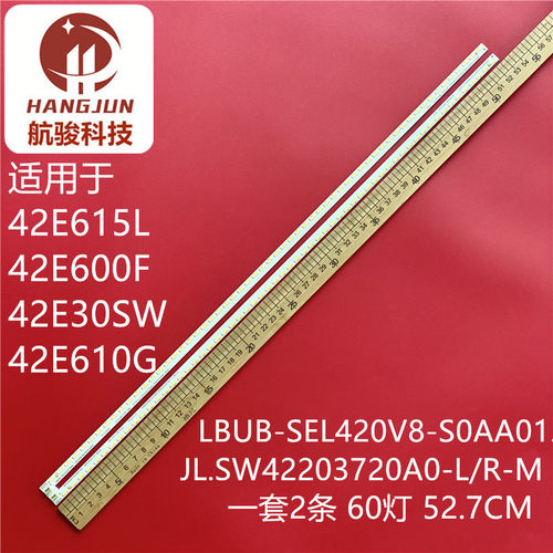 适用创维42E30SW 42E610G灯条LBUB-SEL420V8-S0AA JL.SW42203720A