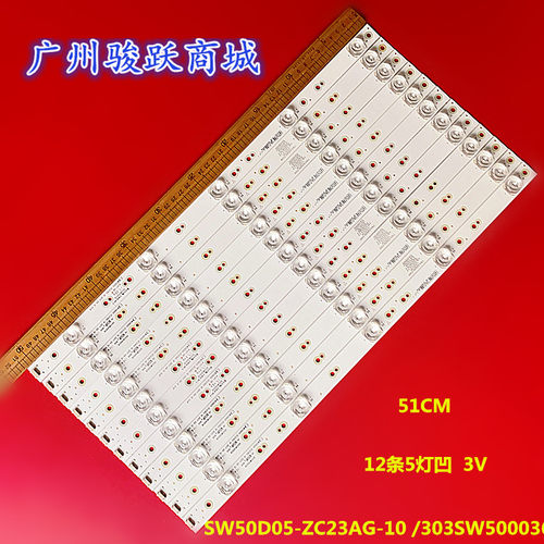 适用创维50H7灯条SW50D05-ZC23AG-10 303SW500036 7779-650000-D1