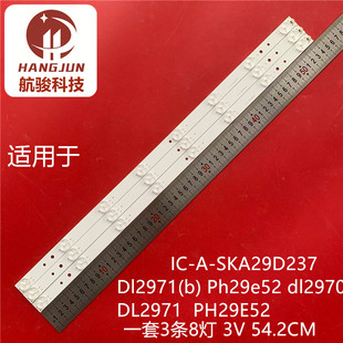 适用IC-A-SKA29D237电视灯条Dl2971(b) Ph29e52 dl2970液晶背光