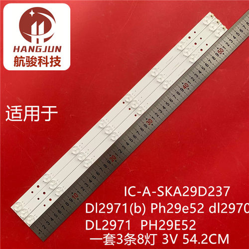 全新1套3条IC-A-SKA29D237电视灯条Dl2971(b) Ph29e52 dl2970