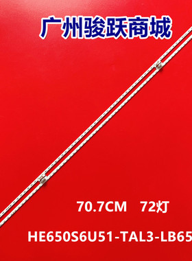 适用CRH-BX65S64014T090891P HE650S8U51-TAL4B1灯条液晶电视LED