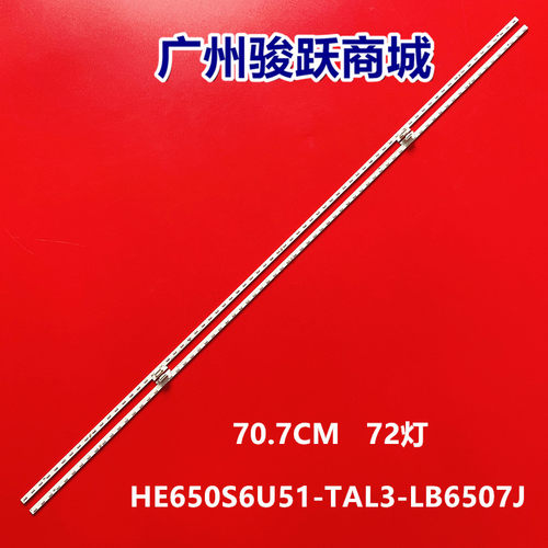 适用海信65E4F 65E52F灯条HE650X3U81 +JL.E65098414-003DS-R7N-M