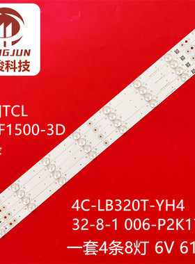 适用TCL L32F1500-3D灯条4C-LB320T-YH4 32-8-1 006-P2K1760A灯条