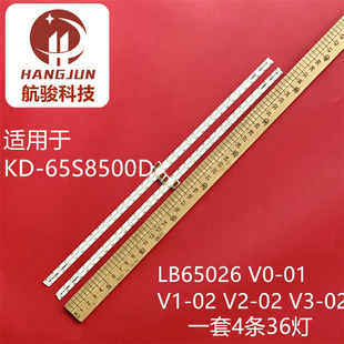 02电视机 适用索尼KD 65S8500D灯条LB65026