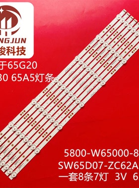适用创维65A6MPX灯条5800-W65000-CP00 5800-W65000-DP00 65G20