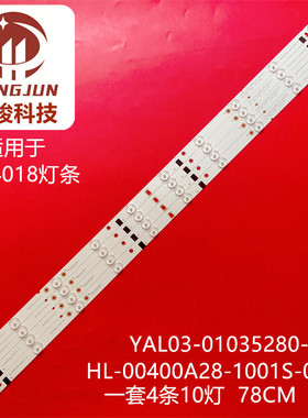 组装机LE-4019灯条CXD400410000-X3 SKYW0RTH.LCD YAL03-01035280