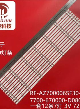 适用创维70A9 70G35XX灯条RF-AZ700006SF30-0701 A1液晶电视LED灯