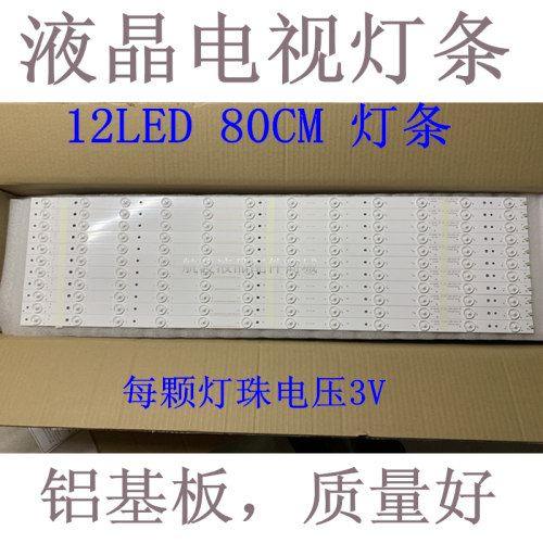 通用led液晶电视灯条背光