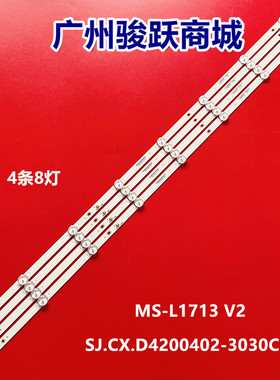 MS-L1713 V2灯条SJ.CX.D4200402-3030CS-M 1.14.MD420010 170506