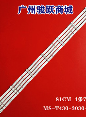 MS-T430-3030-08A液晶背光灯条1.3.10700000209明彩MC-39B/4658