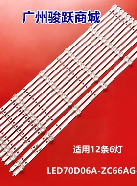 适用海尔70T91 LU70C51 LS70M31灯条LED70D06A-ZC66AG-03 3037000