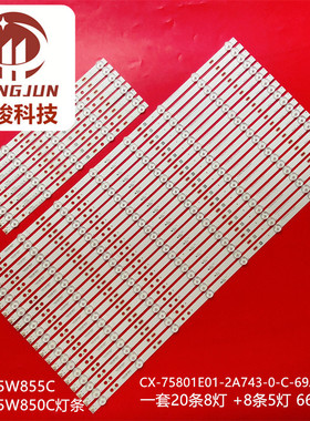 适用索尼电视KD-75X8500C KDL-75W850C灯条750TV07 V1 750TV08 V1