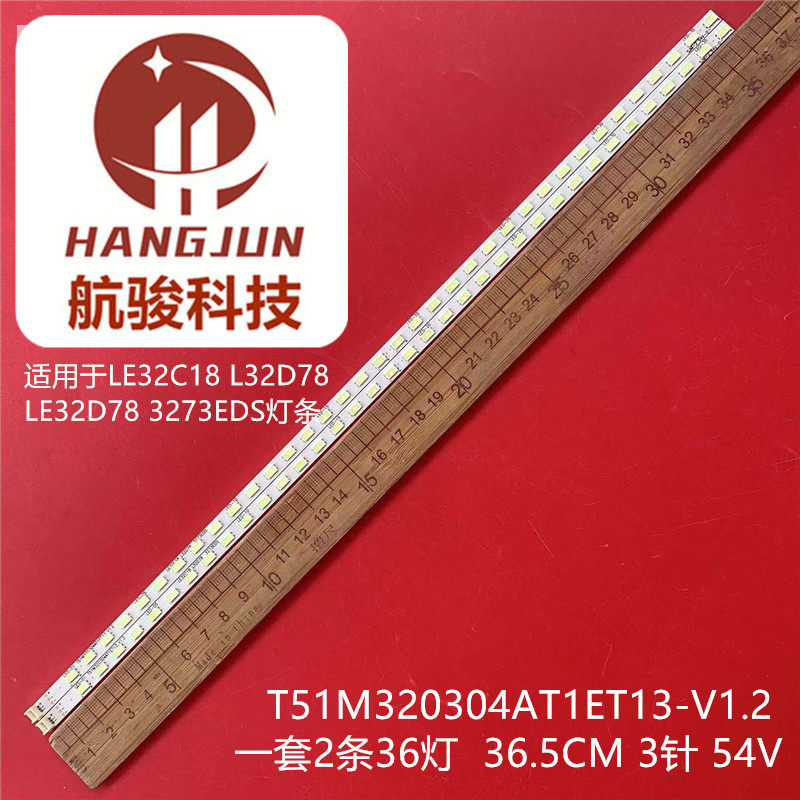 适用TCL LE32C18 L32D78 LE32D78 3273EDS灯条T51M320304AT1ET13-