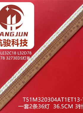 适用TCL LE32C18 L32D78 LE32D78 3273EDS灯条T51M320304AT1ET13-
