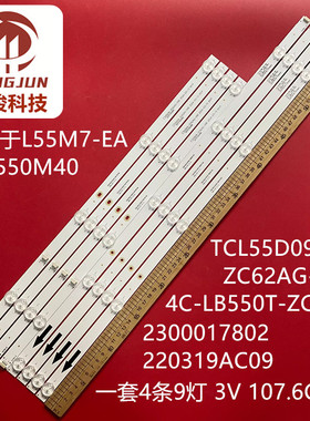 适用小米红米L55M7-EA灯条TCL55D09-ZC62AG-04D灯条303TC550066液