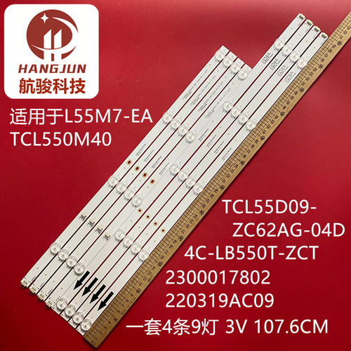 适用小米红米L55M7-EA灯条TCL55D09-ZC62AG-04D灯条303TC550066液