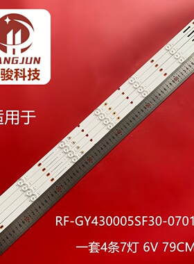 仙视电子M43FUT灯条RF-GY430005SF30-0701 A0液晶电视背光LED铝板