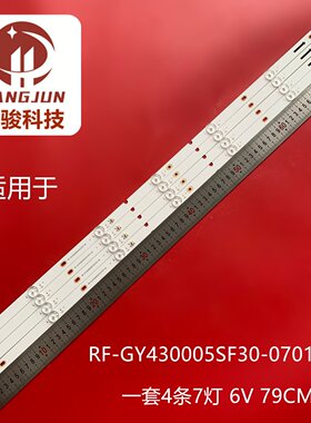 仙视电子M43FUT灯条RF-GY430005SF30-0701 A0液晶电视背光LED铝板