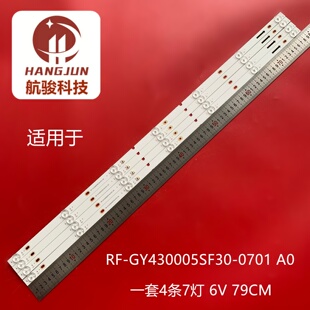 仙视电子M43FUT灯条RF-GY430005SF30-0701 A0液晶电视背光LED铝板