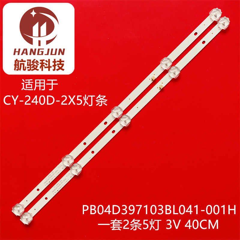 CY-24D6-2X5灯条PB04D397103BL041-001H 0B-24D6 2X6-396.6X10