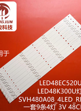 适用海信LED48K300U 48EC520UA灯条SVH480A08_4LED_REV02_150416
